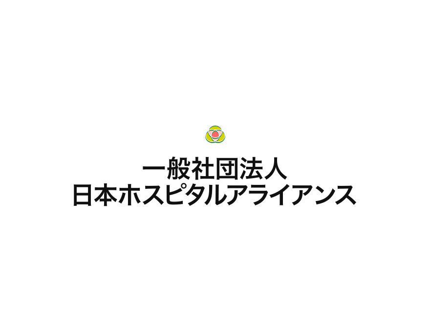 サプライヤーの皆様へ 日本ホスピタルアライアンス Nha